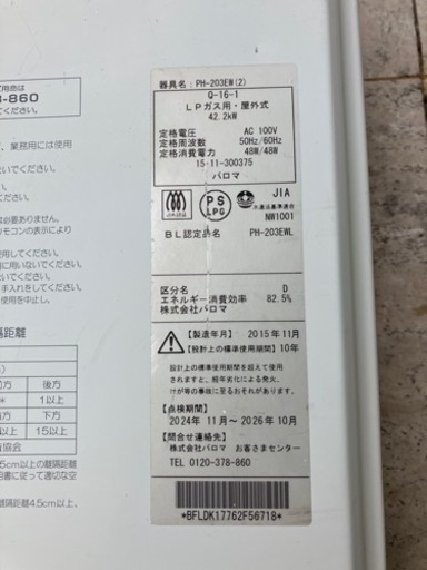 プロパンガス用給湯器 