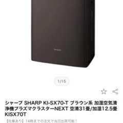 SHARPプラズマクラスター最新機種KI-SX-70