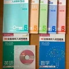 高校受験対策問題集