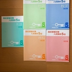 高校受験対策問題集の画像