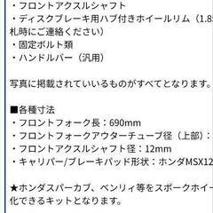スーパーカブ用倒立フォークの画像