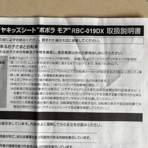 【OGK】自転車　チャイルドシート　後ろ　ポポラ　モア　RBC-019DX　リアキャリヤ　ヘッドレスト付　