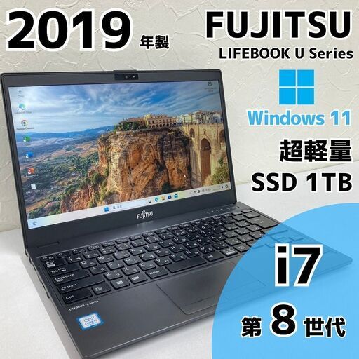 【現金値引きあり（要連絡)】FUJITSU LIFEBOOK U Series ノートPC i7 8世代 225
