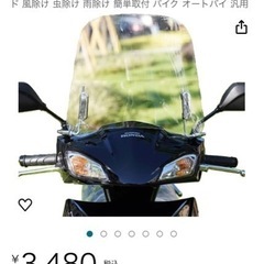 ［新品、未使用］バイク、風防シールド、汎用性