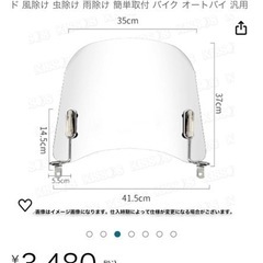 ［新品、未使用］バイク、風防シールド、汎用性の画像