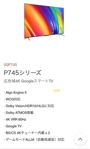 TCL 4Kスマート液晶テレビ 50インチ