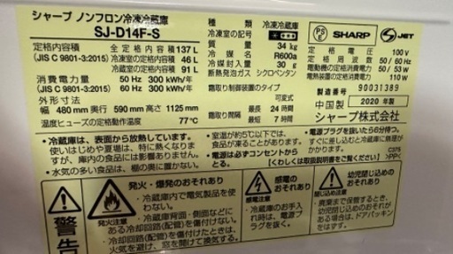 冷蔵庫45  SHARP 2020年製 大阪府内 配達設置無料 保管場所での引取は値引きします