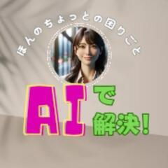 ChatGPT4o等を使用した多彩なAIサービスを提供します！
