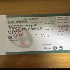 【本日！】STAR ISLAND チケット