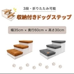 【ドッグステップ】犬　ベッド用階段（お引取り先決定）の画像
