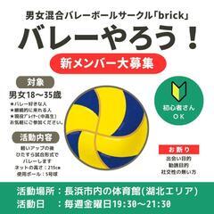 【湖北地域】バレーボールサークル参加メンバー募集