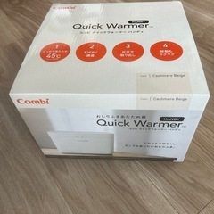 新品未使用　コンビ　クイックウォーマーハンディの画像