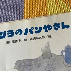 ①絵本『ゴリラのパンやさん』  の画像