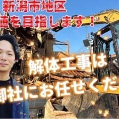 新潟県内での建物解体工事やります！！ - 新潟市