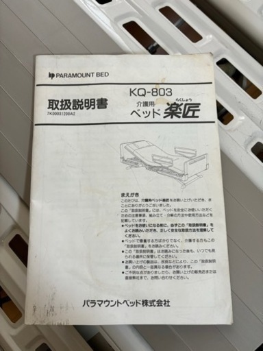 介護ベッド