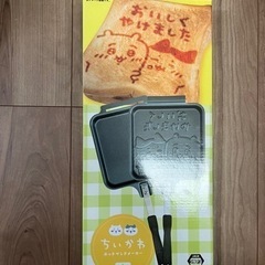 ちいかわ　ホットサンドメーカー