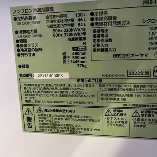 ☆美品☆アイリスオーヤマ　2ドア冷蔵庫　130リットル　2022年製