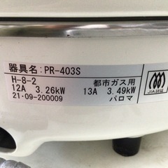都市ガス ガス炊飯器 2升炊き　PR-403S  2021年製　 の画像