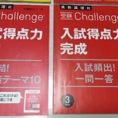 受験総合コース　受験Challenge　愛知県　英数国理社　入試頻出テーマ攻略＆入試得点力完成　4冊セットの画像