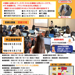 ＜毎回満員御礼の人気コース＞7月26日訓練スタート★初心者からのビジネスPC基礎科★受講料は無料です！説明随時開催しているのでお気軽にご連絡下さい★の画像