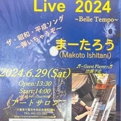 エレクトーンライブ2024 昭和、平成ソング弾いちゃうぞ