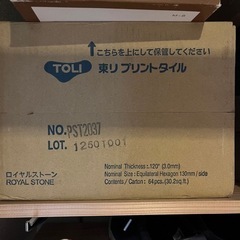 【お取引交渉中】東リ フロアタイル｜ロイヤルストーン・ヘキサの画像