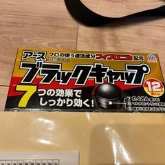 🉐セール、ブラックキャップ　12個入り