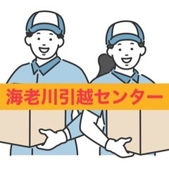 🉐ダンボール無料🉐2tトラック引越なら海老川引越しセンター🉐浦安