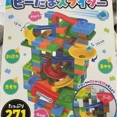 ビーだまスライダー