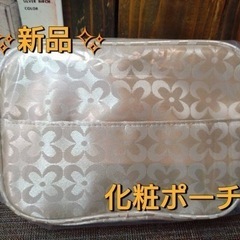 ✨新品✨化粧ポーチ