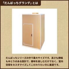 [最終値下げ]だんぼっちグランデ解体済みの画像