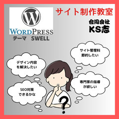 SEO対策の本質を学べる教室!基礎知識を学んでGoogle検索順位１位を目指しませんか？の画像