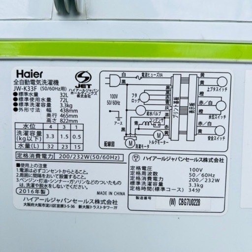 【‼️一人暮らし用‼️】洗濯機ハイアール?3.3K?２０１6年製?JW-K33F