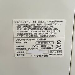 プラズマクラスターイオン発生機 IG-501YA シャープ 2017年 床置き型 中古 【現状渡し】の画像
