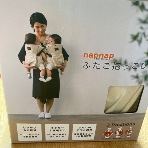 双子用だっこ紐（nap nap）