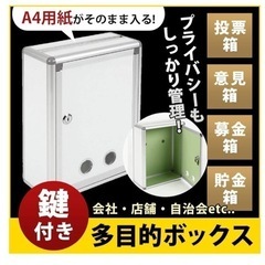 鍵付きボックス（定価2880円）の画像