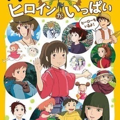 ジブリ大好きな方💓