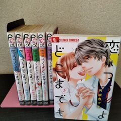 漫画☆恋はつづくよどこまでも全巻