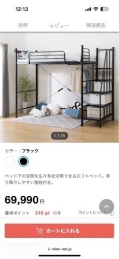 ベッド　
ロフトベッド　ニトリ　新品