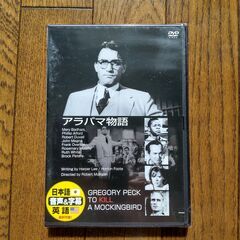 【未開封】アラバマ物語　DVD１枚