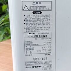 ★美品!!お届け可!!★ コロナ コンプレッサー式 衣類乾燥除湿機 CD-S6321の画像