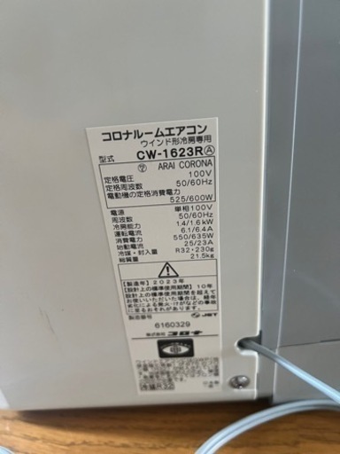 窓用エアコンCORONA CW- 1623R 製造年2023