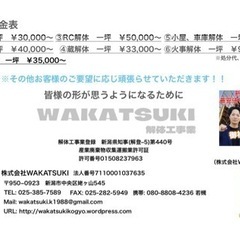 新潟県内での建物解体工事やります！！ - 地元のお店