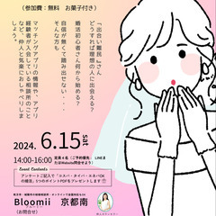 女性のための婚活♡茶話会　（参加費：無料　対象：おおむね３０代４...