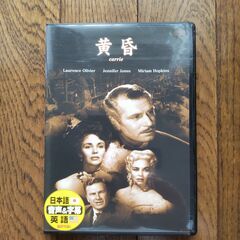 黄昏　DVD１枚