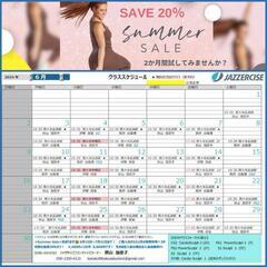 ♪Summer Sale ♪のご案内