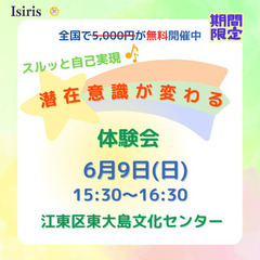 スルッと自己実現♪潜在意識が変わる体験会　vol.21