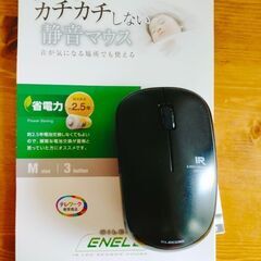 無線マウス（開封未使用）