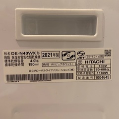日立　衣類乾燥機　2021年製