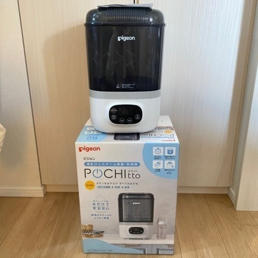 ピジョン 哺乳びんスチーム 除菌・乾燥器 POCHITTO ポチット ホワイト